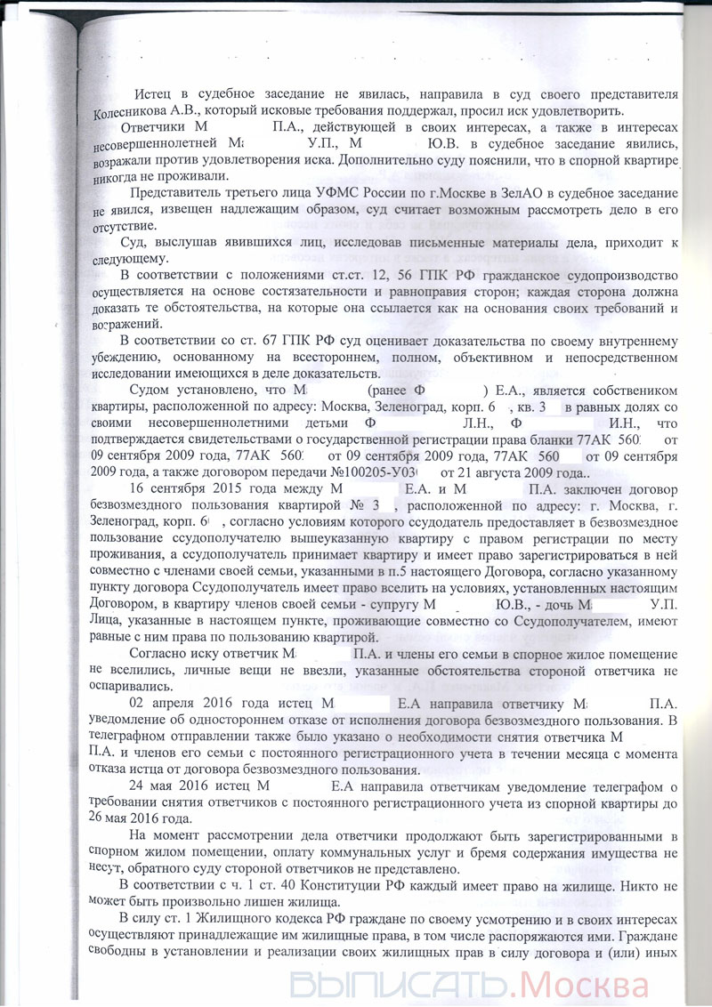 Выписать из приватизированной квартиры через суд | Выписать.Москва